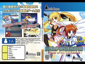 魔法少女戦記外伝 - Prayer of the mechanism - [Atelier Empress]