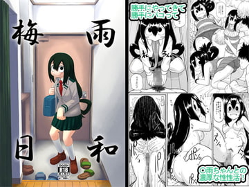 梅雨日和 [テコキッズ]