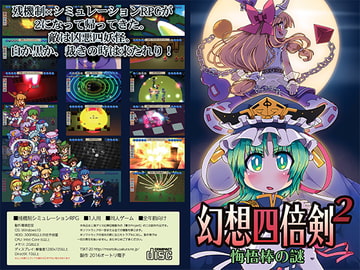 幻想四倍剣^2 悔悟棒の謎 [オートリ電子]