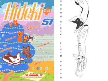 Hideki+ Number.51 [突貫工事!おぢろう組っ]