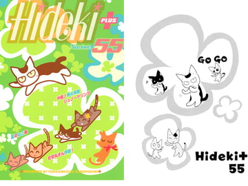 Hideki+ Number.55 [突貫工事!おぢろう組っ]