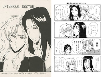 UNIVERSAL DOCTOR [madeingermany]