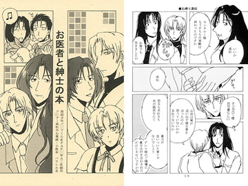 お医者と紳士の本 [madeingermany]