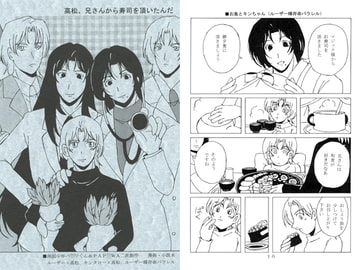 高松、兄さんから寿司を頂いたんだ [madeingermany]