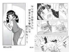 ヤリサーの合コンにだまされて参加して犯されたJ○1
