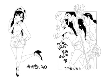 みのもんGO [酢豆腐]