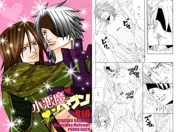 小悪魔ヘヴン [ポルノ・バッハ]