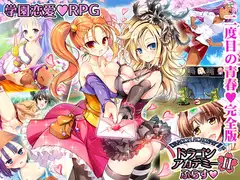 ドラゴンアカデミー2ぷらす