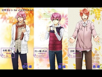 星座カレシVol6乙女座のあなたへ [Usual JeweL]