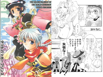 ゲットバッカープリンス [武者のぼり]