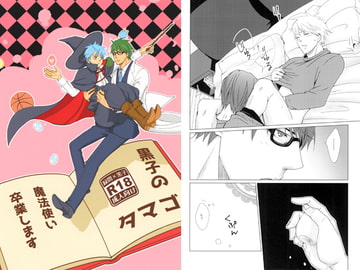 黒子のたまご～魔法使い卒業します～ [妄想ブースト]