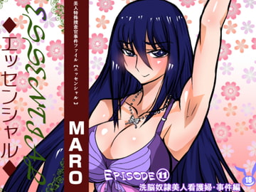 エッセンシャル11事件編 [グローバルワン]