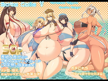 ボテこれ5 〜孕ませ鎮守府合同演習〜 [IRON FIN]