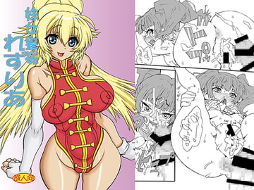 妹女皇様・れずりあ [パワースライド]