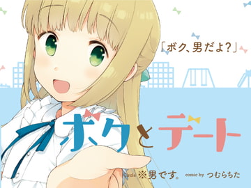 [ENG Ver.] Date With Me [Translators Unite]