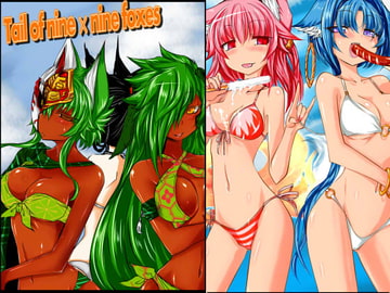 Tailofnine×ninefoxes-夏- [九十九月夜]