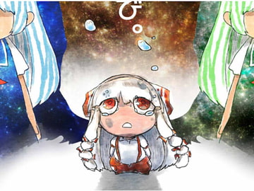 妹紅、宇宙のたび。 [えせねこてーる]