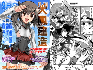 月刊大鳳建造9月号 [はなだ大草原]