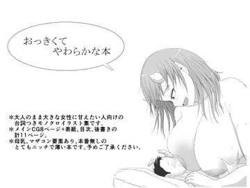 おっきくてやわらかい本 [ムーンライト・ダイナー]