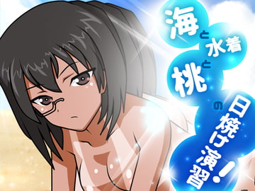 海と水着と桃の日焼け演習! [にゃんたま倶楽部]