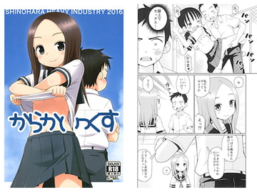 からかいっくす [篠原重工営業部]