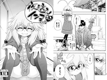 夜這えインコちゃん きゅう [はにゃ屋敷]