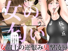 Girls Who Resent Girls: Odorous Assault [Black Base]