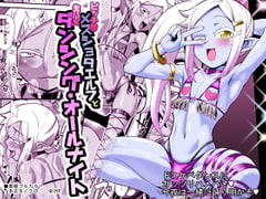 ビッチなメスショタエルフと生ハメダンシング・オールナイト [夕凪外部隊]