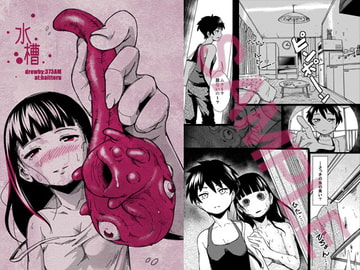 水槽 [ハイッテル]