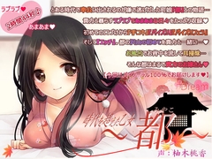 時代を超えた乙女～都～ [+Dream]