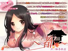時代を超えた乙女～都～