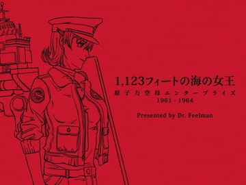 1,123フィートの海の女王 - 原子力空母エンタープライズ [Dr. Feelman]