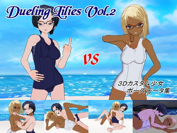 Dueling Lilies Vol.2 ～3Dカスタム少女ポーズデータ集～ [黒百合堂]