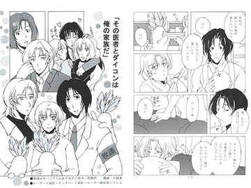 「その医者とダイコンは俺の家族だ」 [madeingermany]