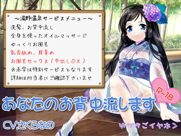 【温泉】あなたのお背中流します【耳責め】 [ゆりかごイヤホン]