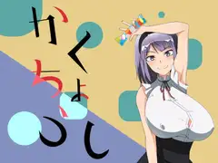 かくちょうし