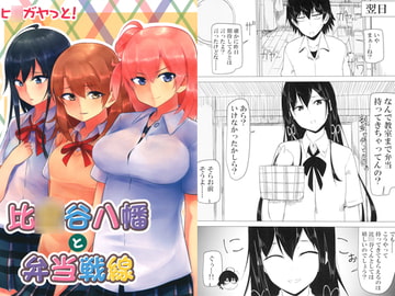 比○谷八幡と弁当戦線 [メソポタミア文化圏]