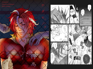 ケダモノ [我☆慢☆汁にチンパイパイ]