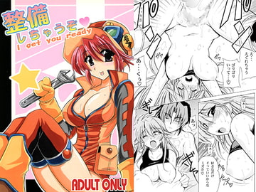 整備しちゃうぞ [りーず工房]