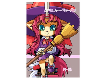 ぷちしゅーちゅっ [ぴこぴこぱんつ]