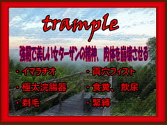 trample ～強靭で美しい女ターザン～ [kasaoka contents company]