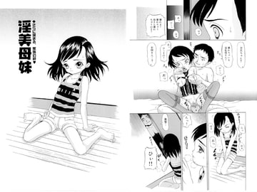 淫美母妹 [みこと・ラボラトリィ]