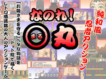 なのれ!○丸 [GGG]