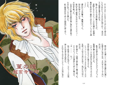 菫の瞳 [アカプルコの月企画]