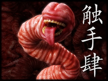 触手肆 [Chocoンとこ]