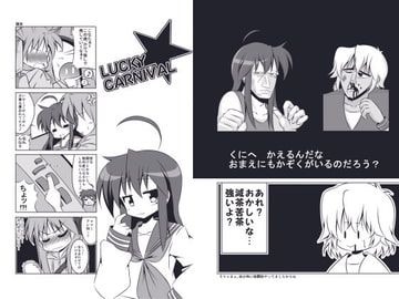 LUCKY★CARNIVAL [PANIC CARNIVAL]