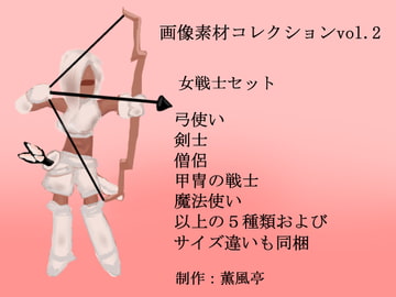 画像コレクションvol2 女戦士セット [薫風亭]