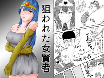 狙われた女賢者 [ペンチウーマン]