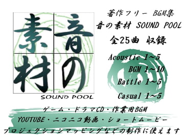 ～音の素材～ SOUND POOL VOL.1 [COMCREATE]