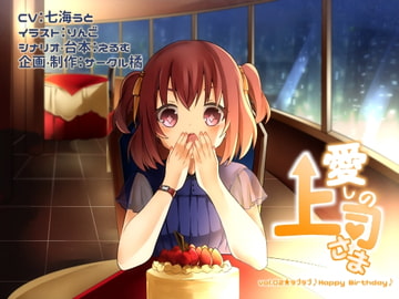 Love My Boss vol.02 * Love Love ~Happy Birthday~ [circle tachibana]